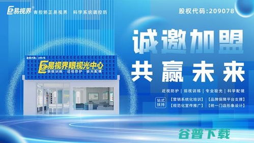 2024近視防控新趨勢 品牌加盟、專業指南與數據服務全解析